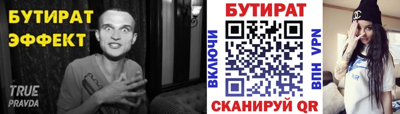 Бутират бутандиол  Белая Калитва 